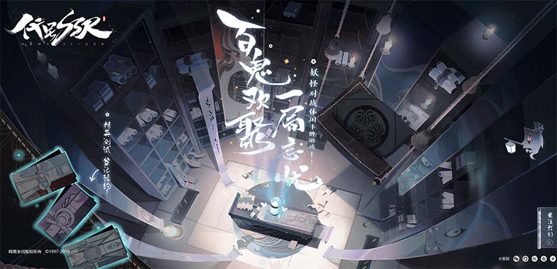 代号SSR？《阴阳师》又出衍生新作！网易神秘新游官网曝光