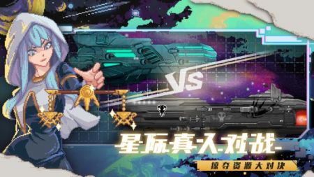 超时空星舰中文版截图3