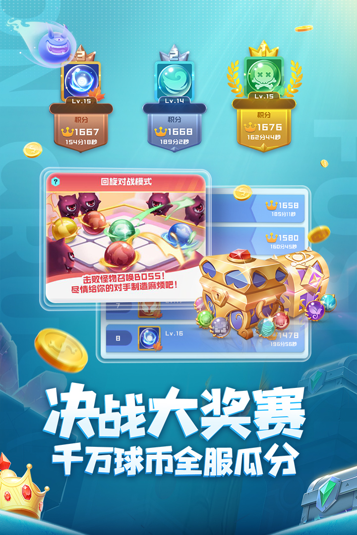 球球英雄官方版