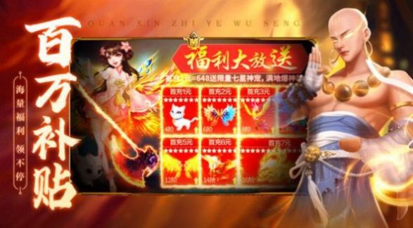 西游真封神手游官网安卓版 截图1