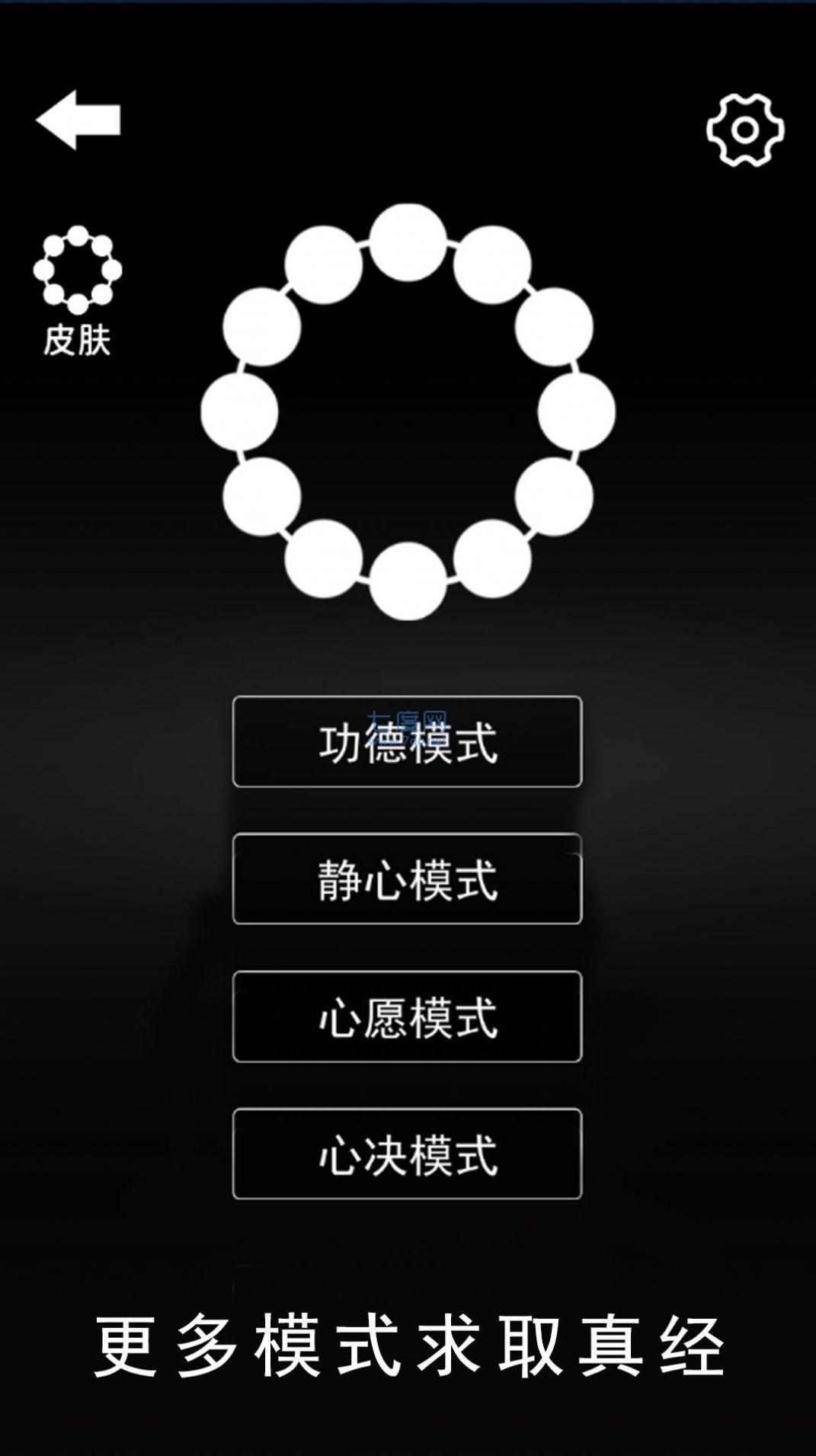 数珠子模拟游戏