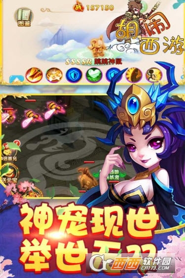 胡闹西游游戏最新版 v0.19.0529.28405