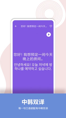 韩语口语宝典截图2