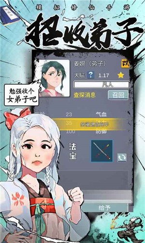 修仙掌门人苹果版 v1.4