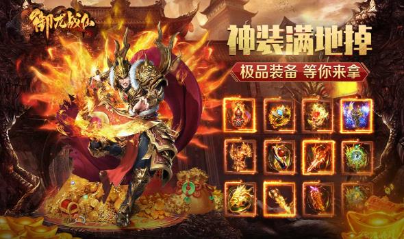 御龙战仙传奇截图1