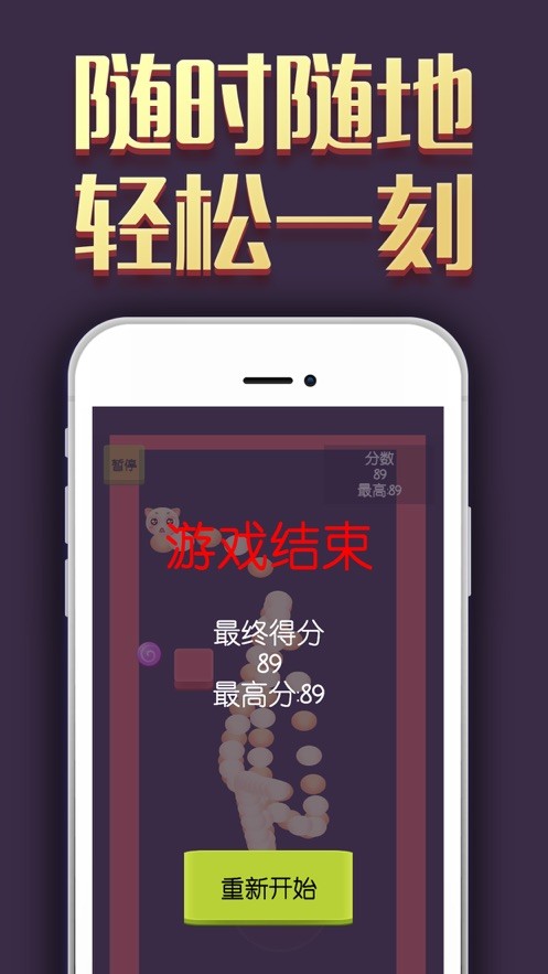 碰碰蛇2截图0