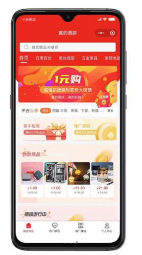 真的很拼app安卓版图片1