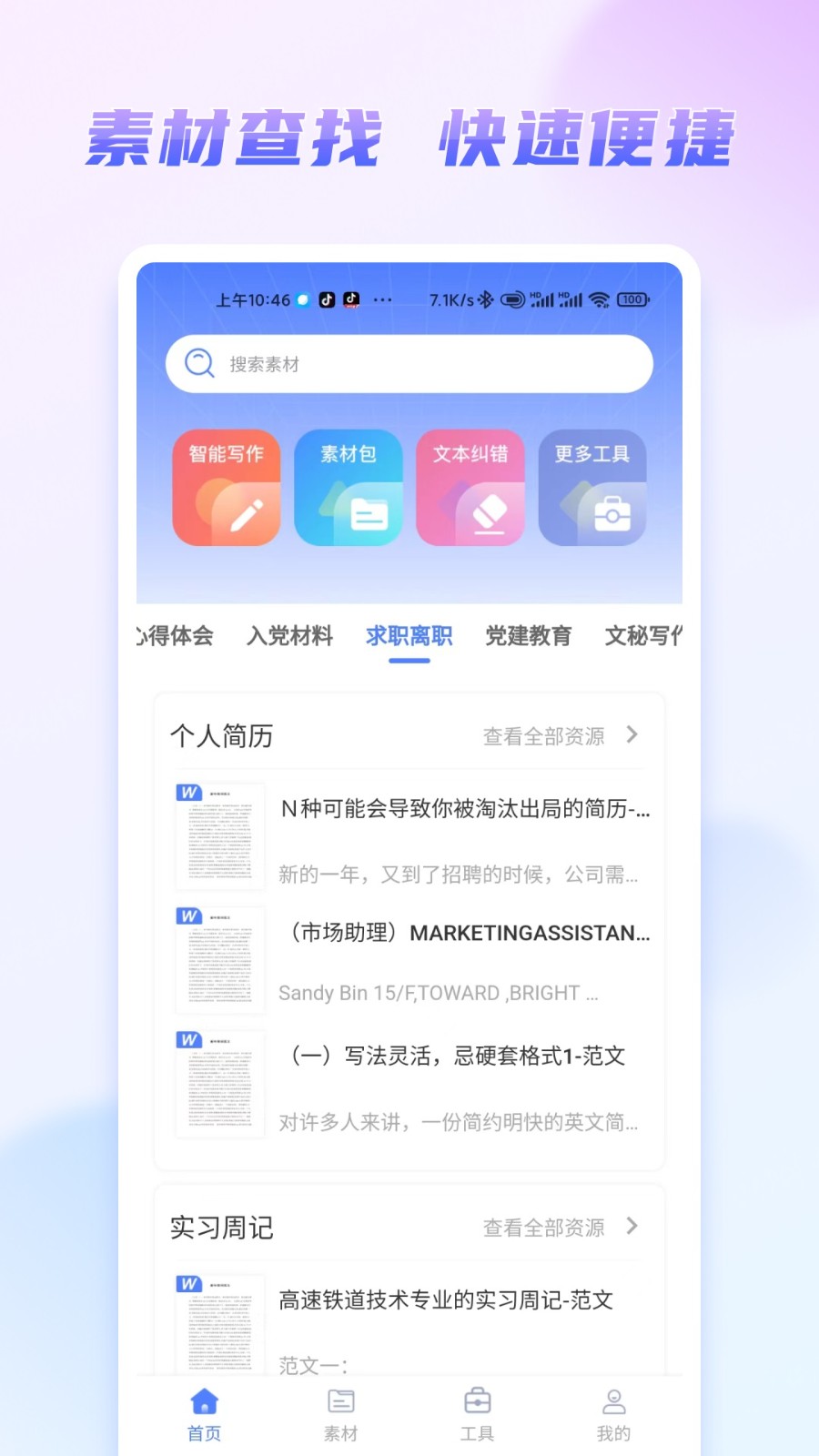 嘟嘟文库截图1