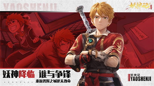 妖神记之巅峰对决官方版
