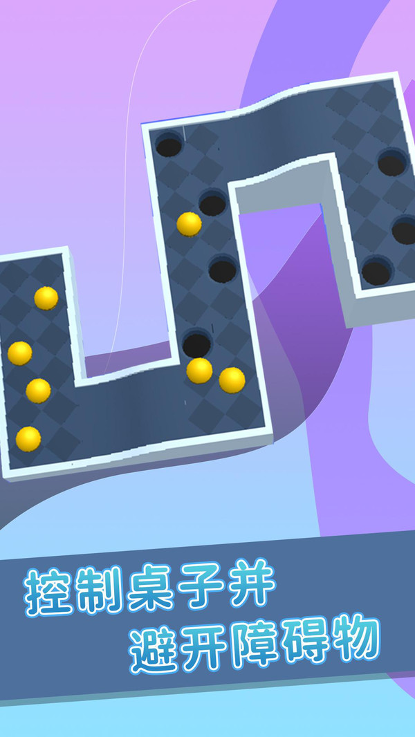 晃动球3D截图1