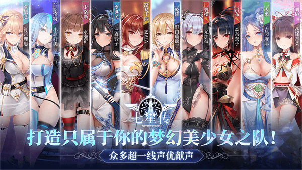 七星传ReRISE