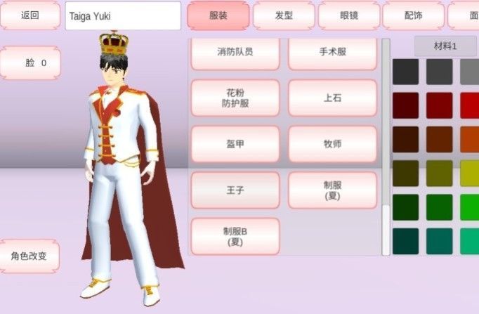 樱花校园模拟器新衣服王子版截图2