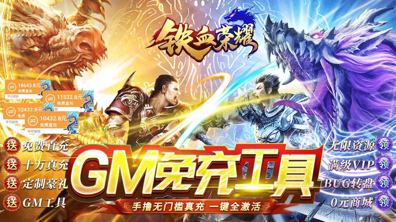 铁血荣耀独家定制版