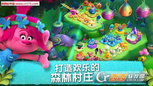 Trolls(魔发精灵派对之森手游)截图0