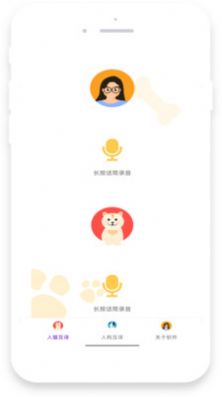 地瓜翻译宠物截图1
