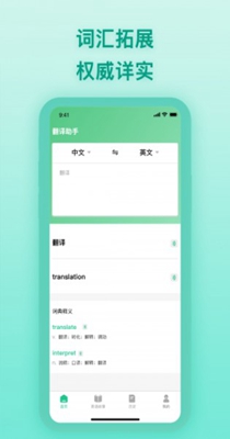 英语翻译通.jpg