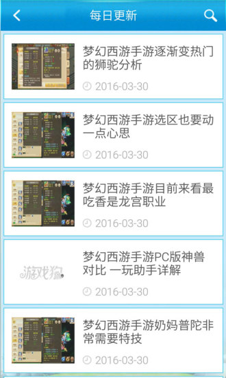 梦幻西游手游超级助手 版本：3.4.7