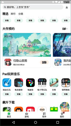 联想应用商店截图2