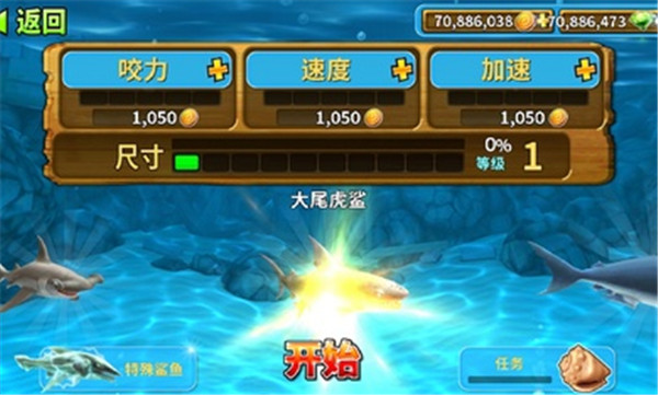 饥饿鲨鱼中文破解版截图2