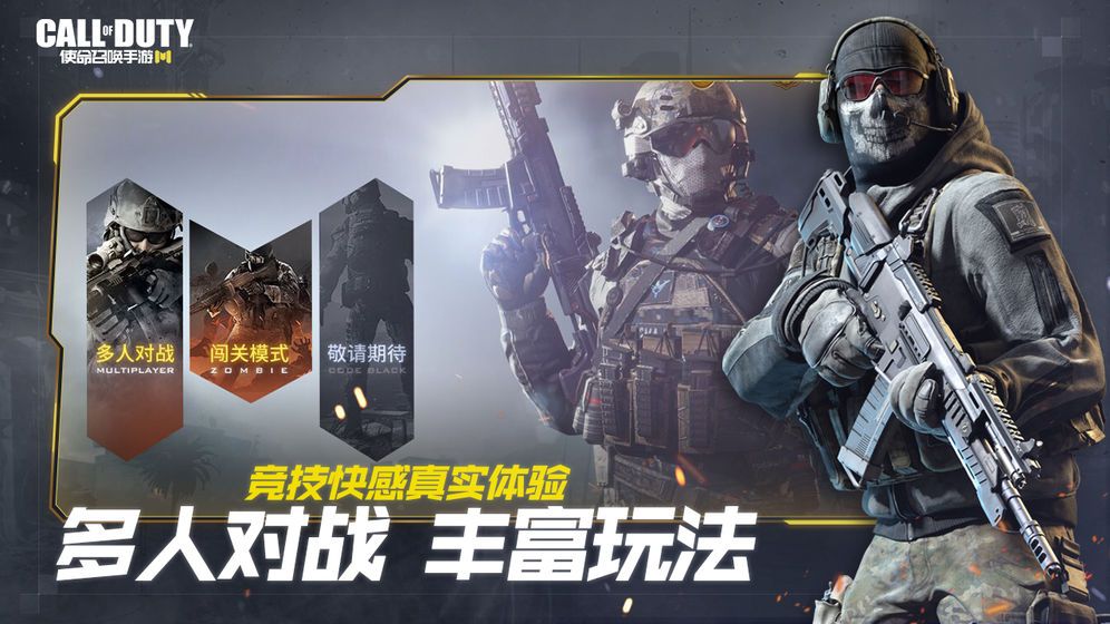 使命召唤违背手游中文最新版 截图0