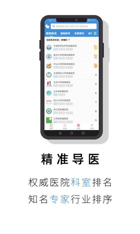 就医号截图1