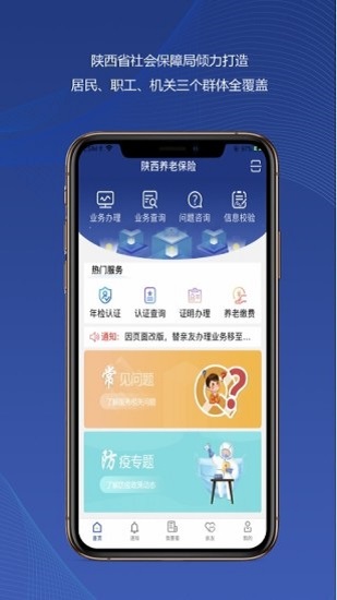 陕西养老保险年检认证app2022最新版本下载安装图片1