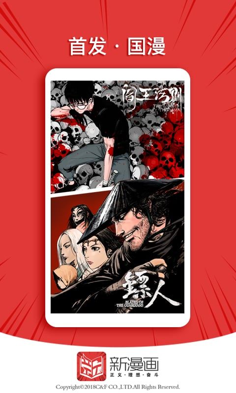 新漫画