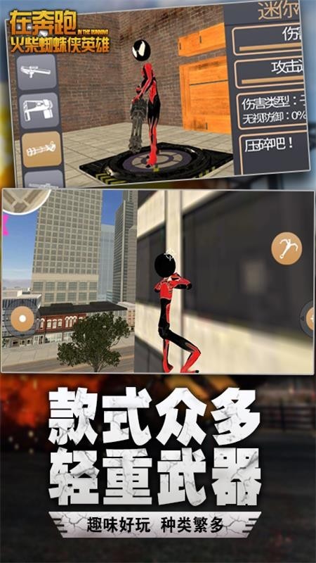 在奔跑火柴蜘蛛侠英雄截图3