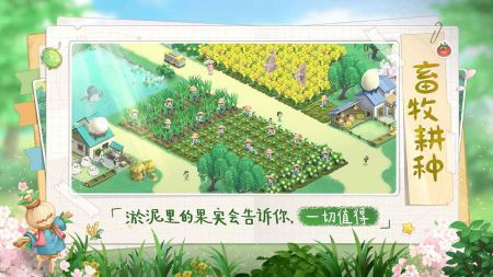 向往的生活手游截图1