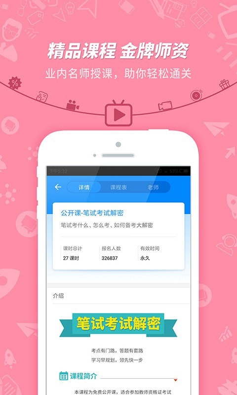 教师资格证考试 v7.2.3.4
