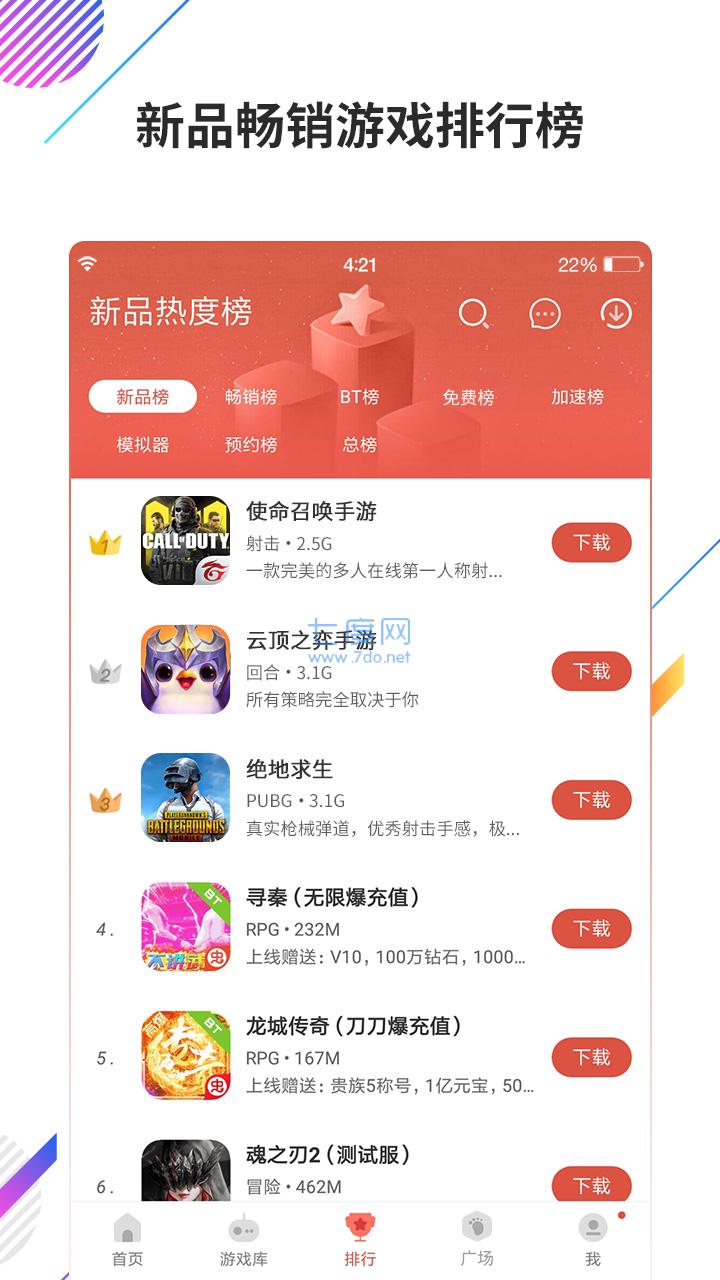 虫虫助手正版截图1