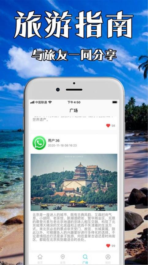草莓旅游截图1