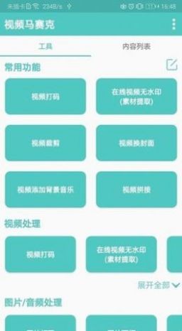 视频马赛克  v1.6.8