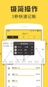 鲨鱼记账截图3