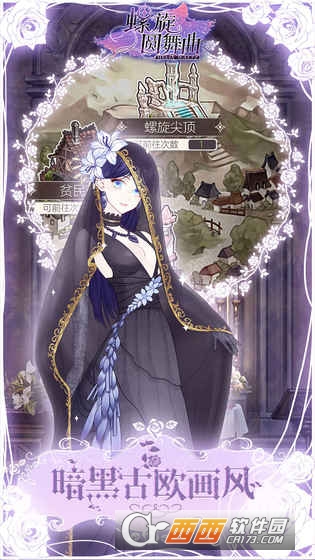 螺旋圆舞曲 v4.7安卓版