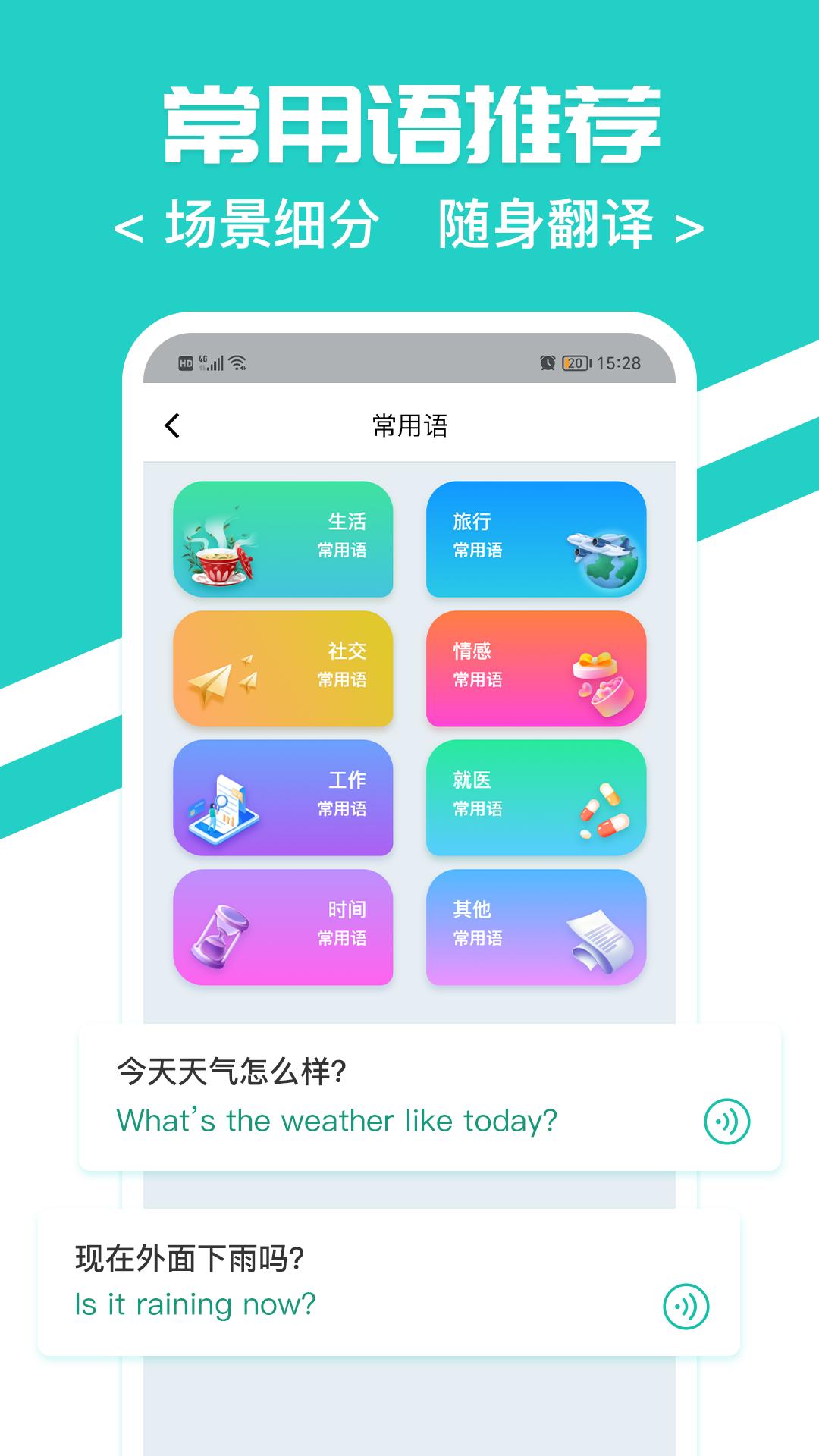 随时翻译官  v1.0.0