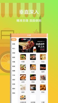 萤火虫招商截图1