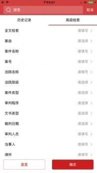 中国裁判文书网上查询入口截图2