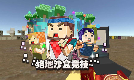 绝地沙盒竞技大逃杀