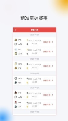 梦飞翔电竞截图1