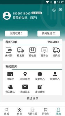 杉品汇APP官方版图片1
