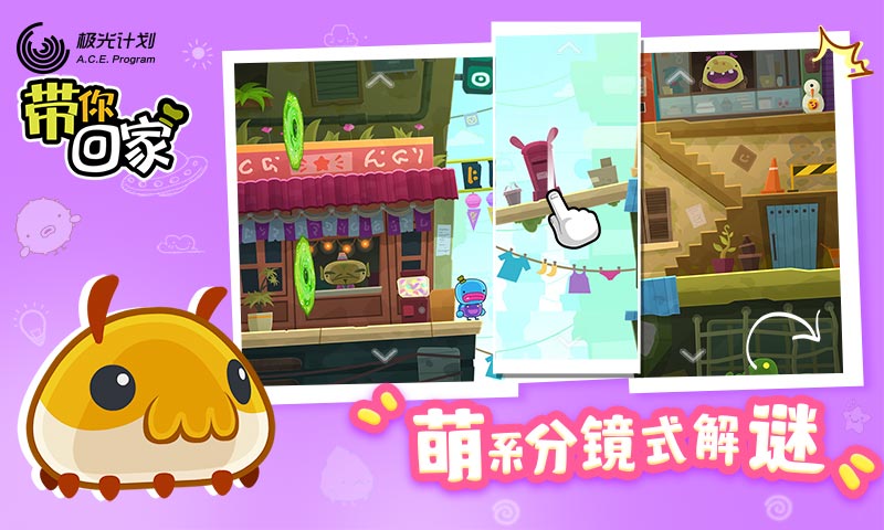 带你回家单机版