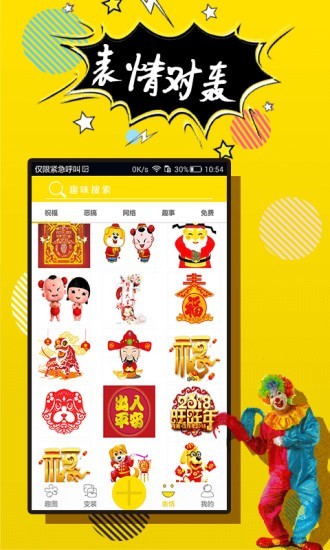 搞笑p图神器 版本：v3.4.0