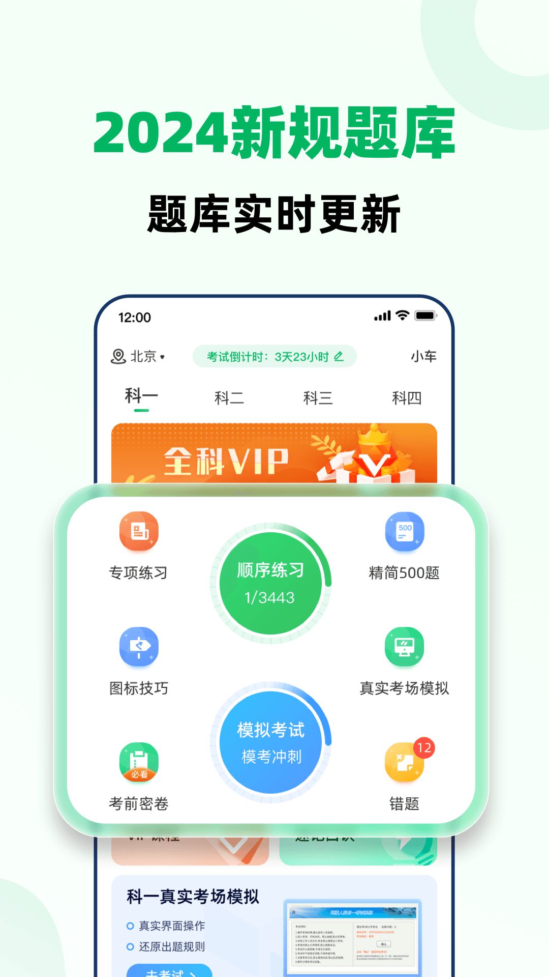 驾照考试全能通软件最新版 截图2