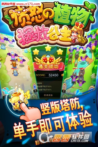 愤怒的植物拯救公主关卡全解锁 v1.0安卓版