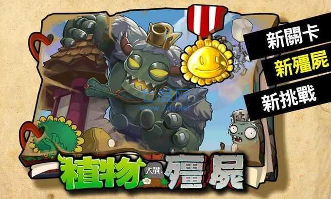 植物大战僵尸西游版无尽版