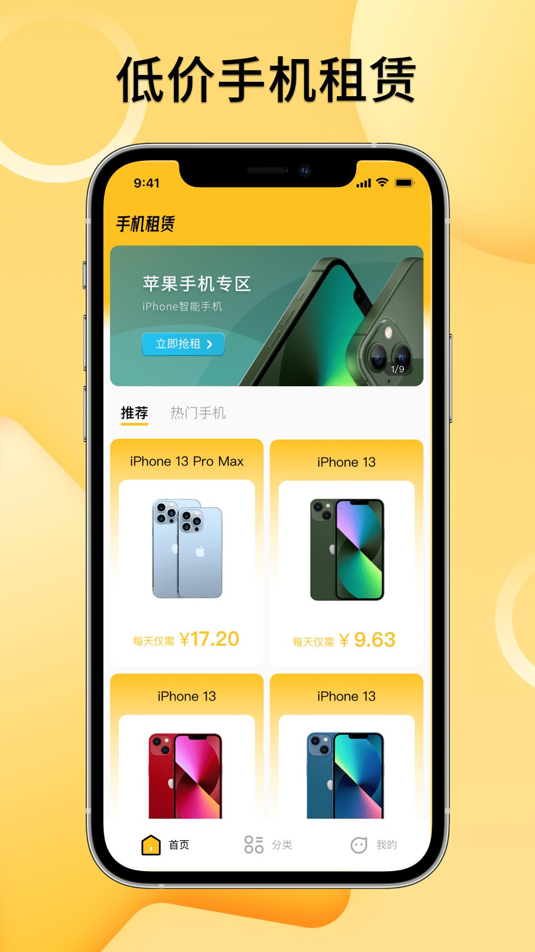 手机租赁