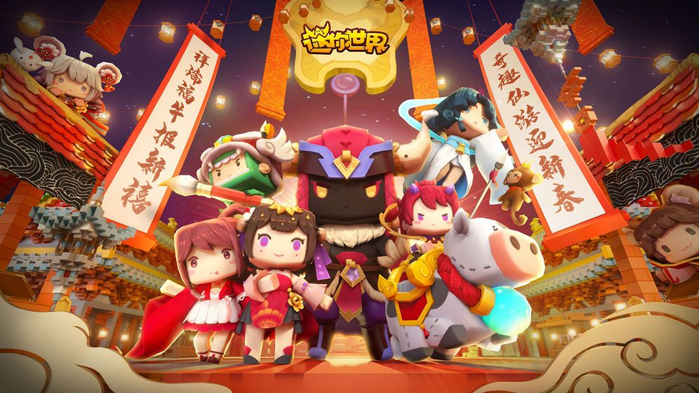 迷你世界体验服(试玩版)2021最新版本免登录图片1