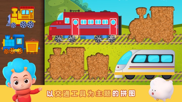 宝宝拼火车截图1