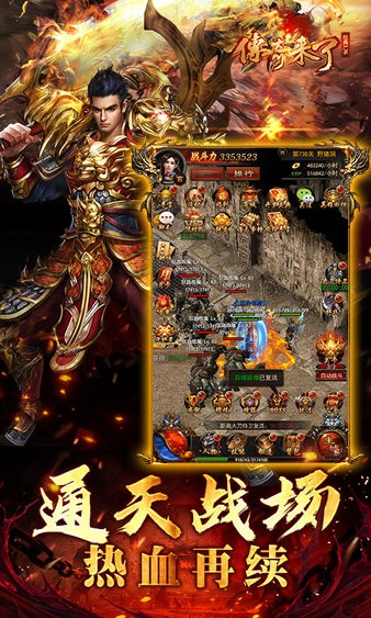 传奇来了之玛法英雄 v1.2.8